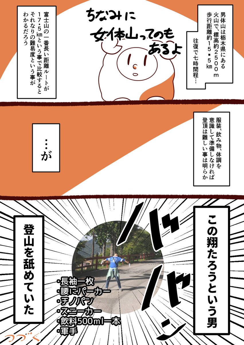pixivFANBOXで登山編1を公開しました! 
今週のたろうです。暫くは登山のお話になります。
https://t.co/Roc9lMNoBZ 