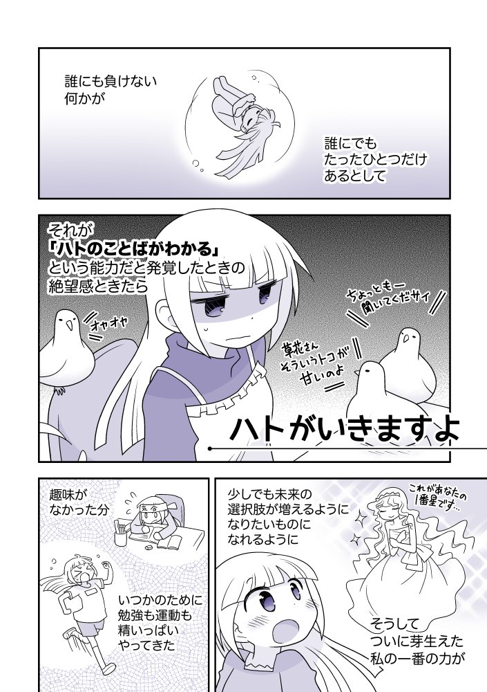 【創作漫画】ハトがいきますよ 1/2
左から読んでいってさっきの見開きをもう一度どうぞ。 