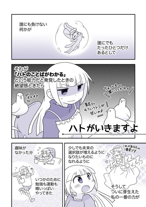 【創作漫画】ハトがいきますよ 1/2
左から読んでいってさっきの見開きをもう一度どうぞ。 