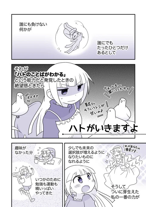 【創作漫画】ハトがいきますよ 1/2
左から読んでいってさっきの見開きをもう一度どうぞ。 