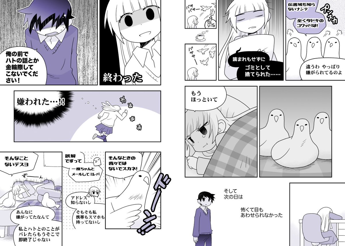 【創作漫画】ハトがいきますよ 1/2
左から読んでいってさっきの見開きをもう一度どうぞ。 