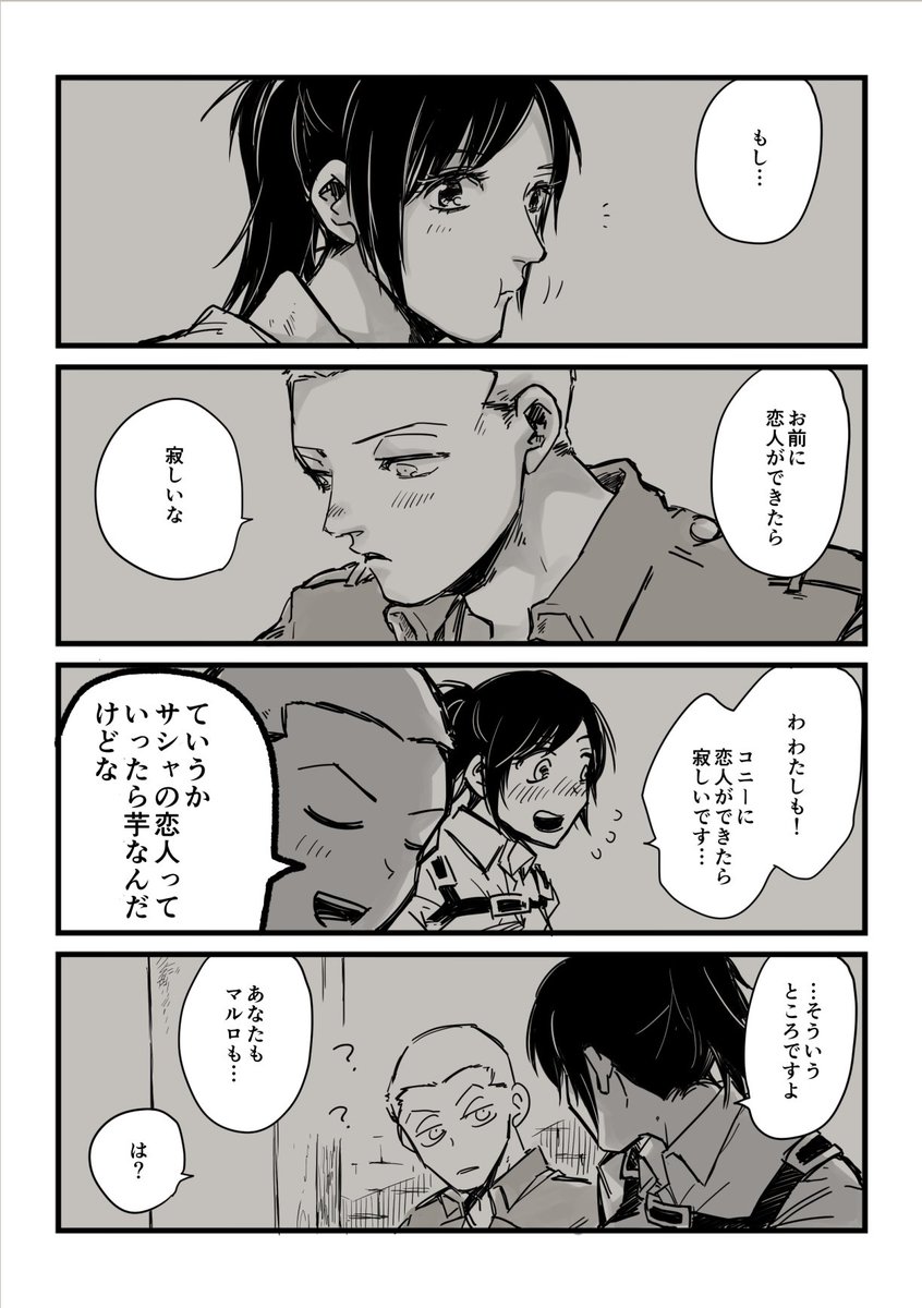 コニ→←サシャ 