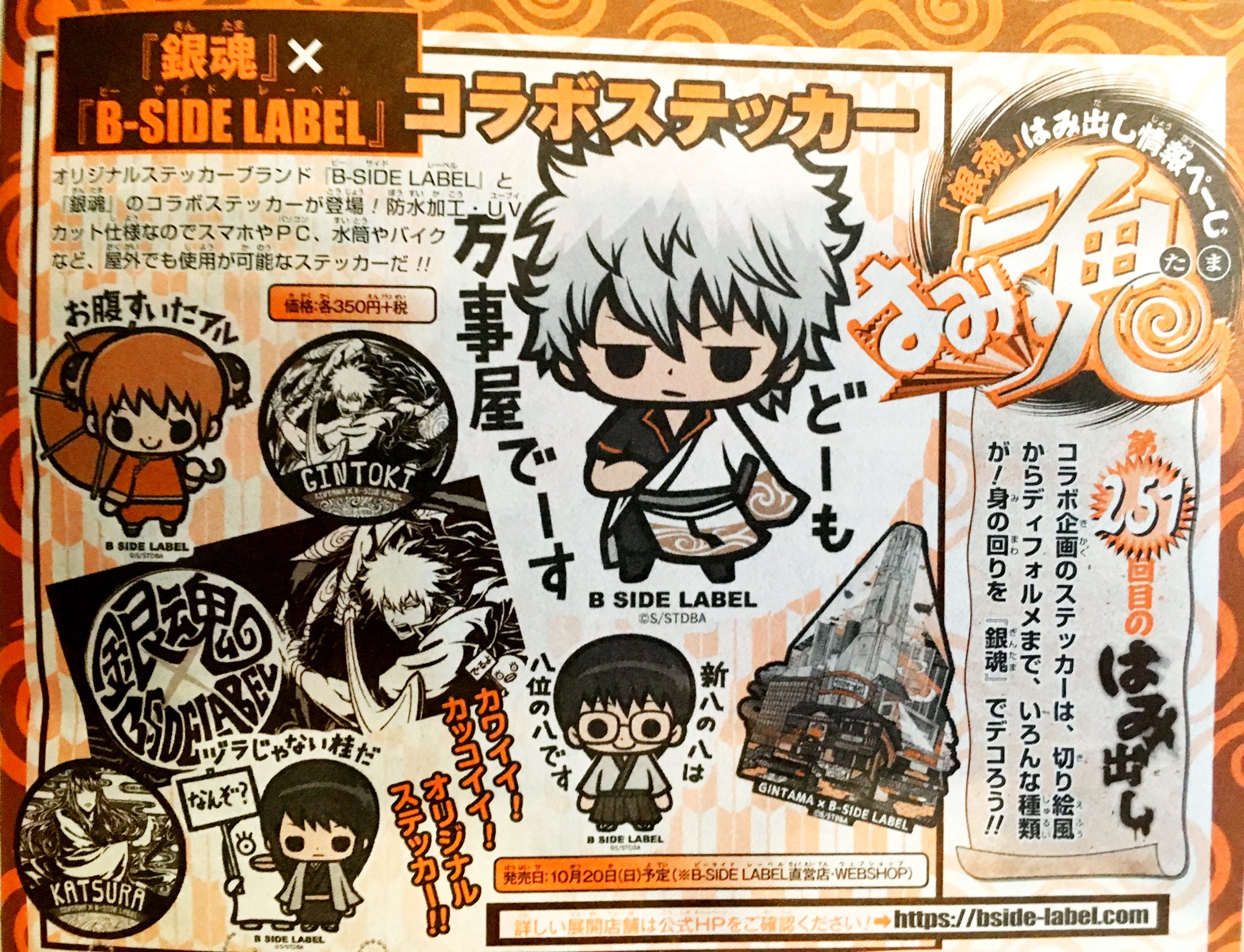 تويتر マシュキン على تويتر 銀魂 B Side Label 今週号のジャンプに載ってます T Co R3kaagyghs