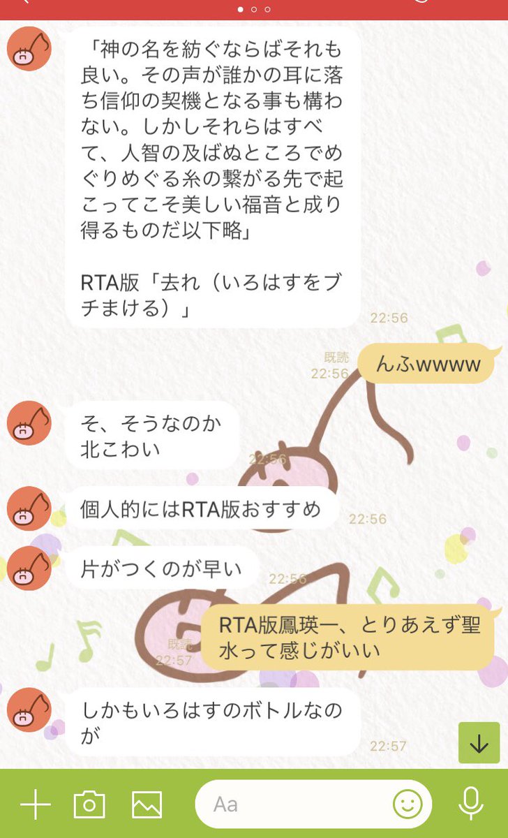 9.ライン
同居人と鳳瑛一さんの話してます 