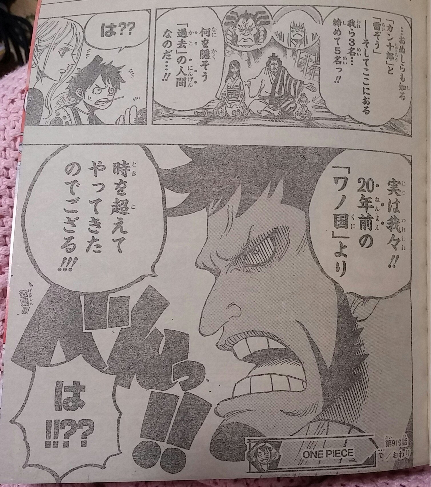 画像 ワンピース919話カン十郎に雷ぞう 錦えもん モモの助 お菊さんの計5名は年前のワノ国から時を超えてやってきた過去の人間だとか 能力で それとも他に何か Matomehub まとめハブ 画像 ワンピース919話カン十郎に雷ぞう 錦えもん モモの助 お菊さんの計5名は年前のワノ国から時を超えてやってきた過去の人間だとか 能力で それとも他に何か Matomehub まとめハブ