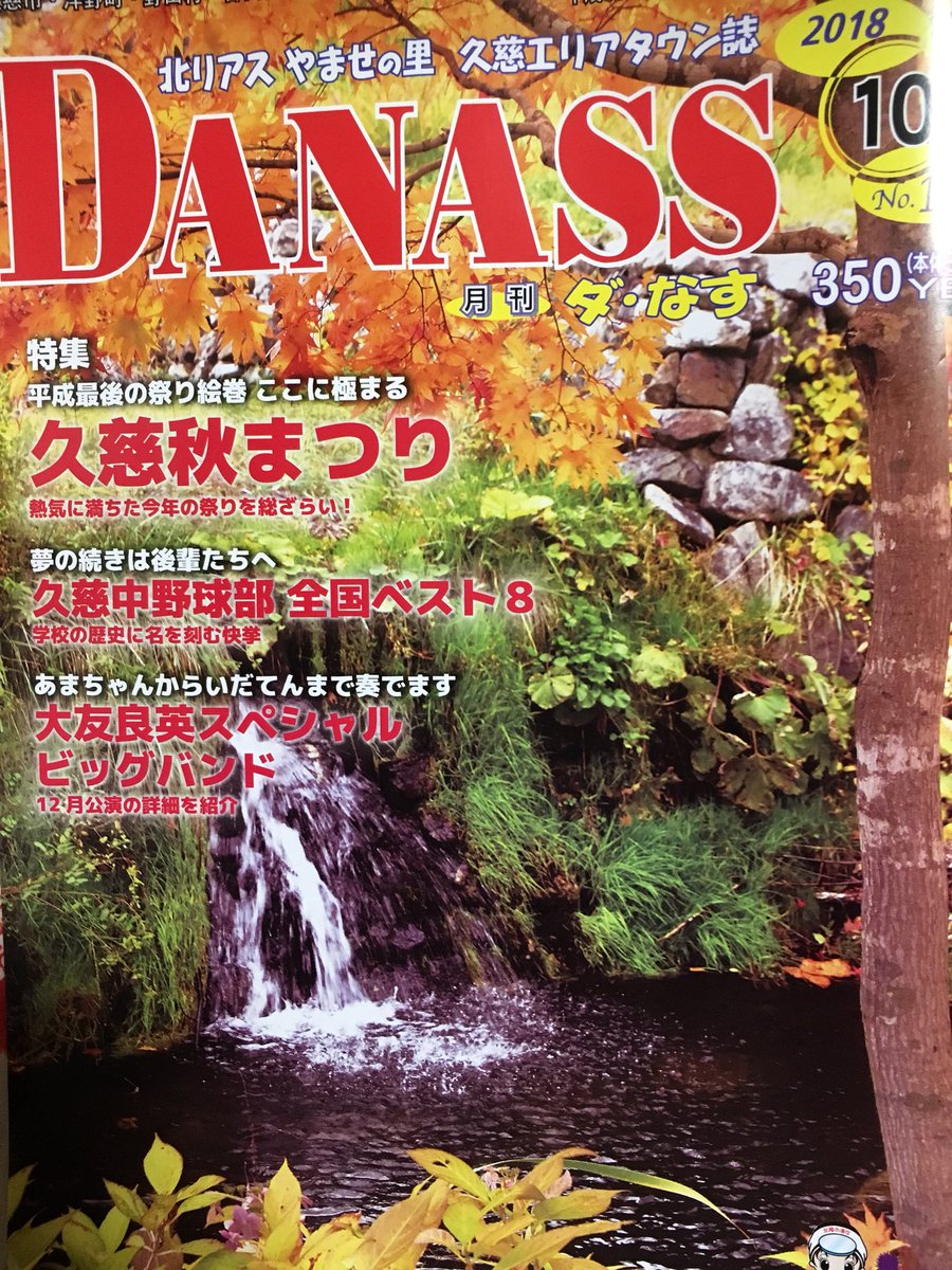 MijulyRzz's tweet photo. 天気は大丈夫だろうかと数年間の間でも、空を気にするようになったけど、水で運ばれた新たな栄養分は吸収したかの様に山車が上がる。お祭りは継続して欲しい次の600年へ。
#東北 #久慈市 #DANNASS 
#久慈秋まつり https://t.co/Gnr5AhGmVi