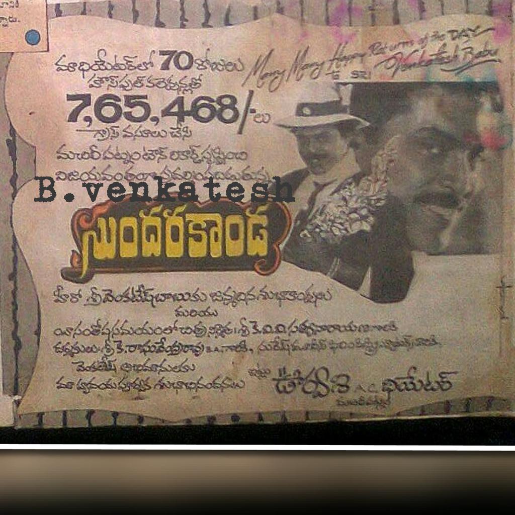 #26YearsForSUNDARAKANDA @iamvictoryvenky
#Meena
@Ragavendraraoba
@baraju_SuperHit
@DaggubatiTrends