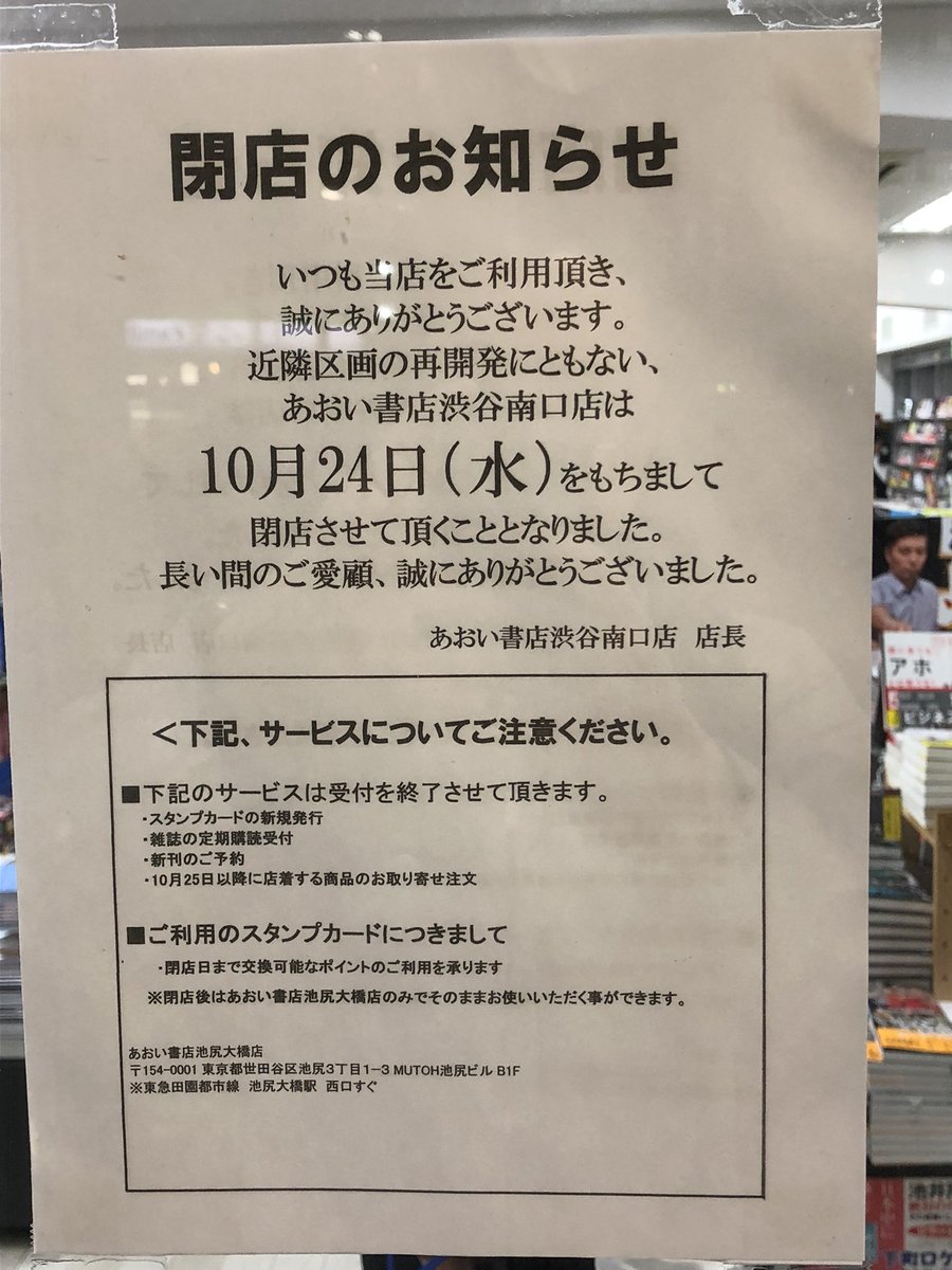 あおい 書店 池尻 大橋 あおい書店池尻大橋店 世田谷区 書店