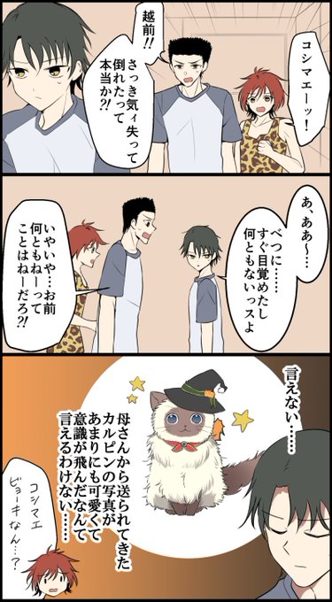 気を失ったリョーマくんの漫画 | エッサン さんのマンガ | ツイコミ(仮)