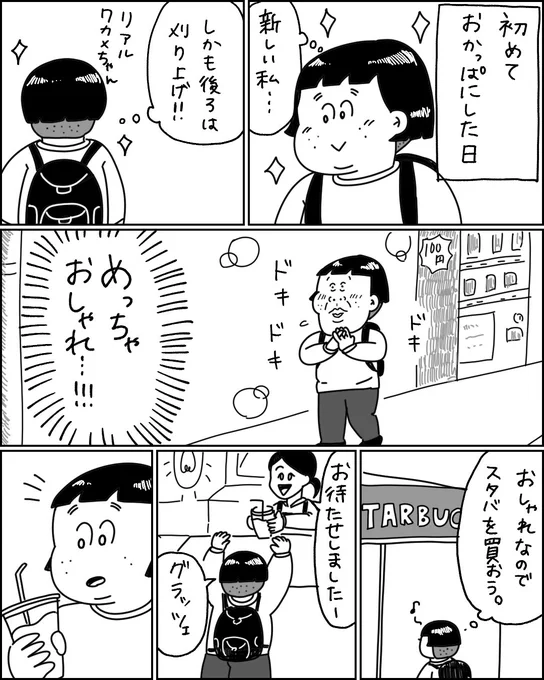 123.【おしゃちん】 