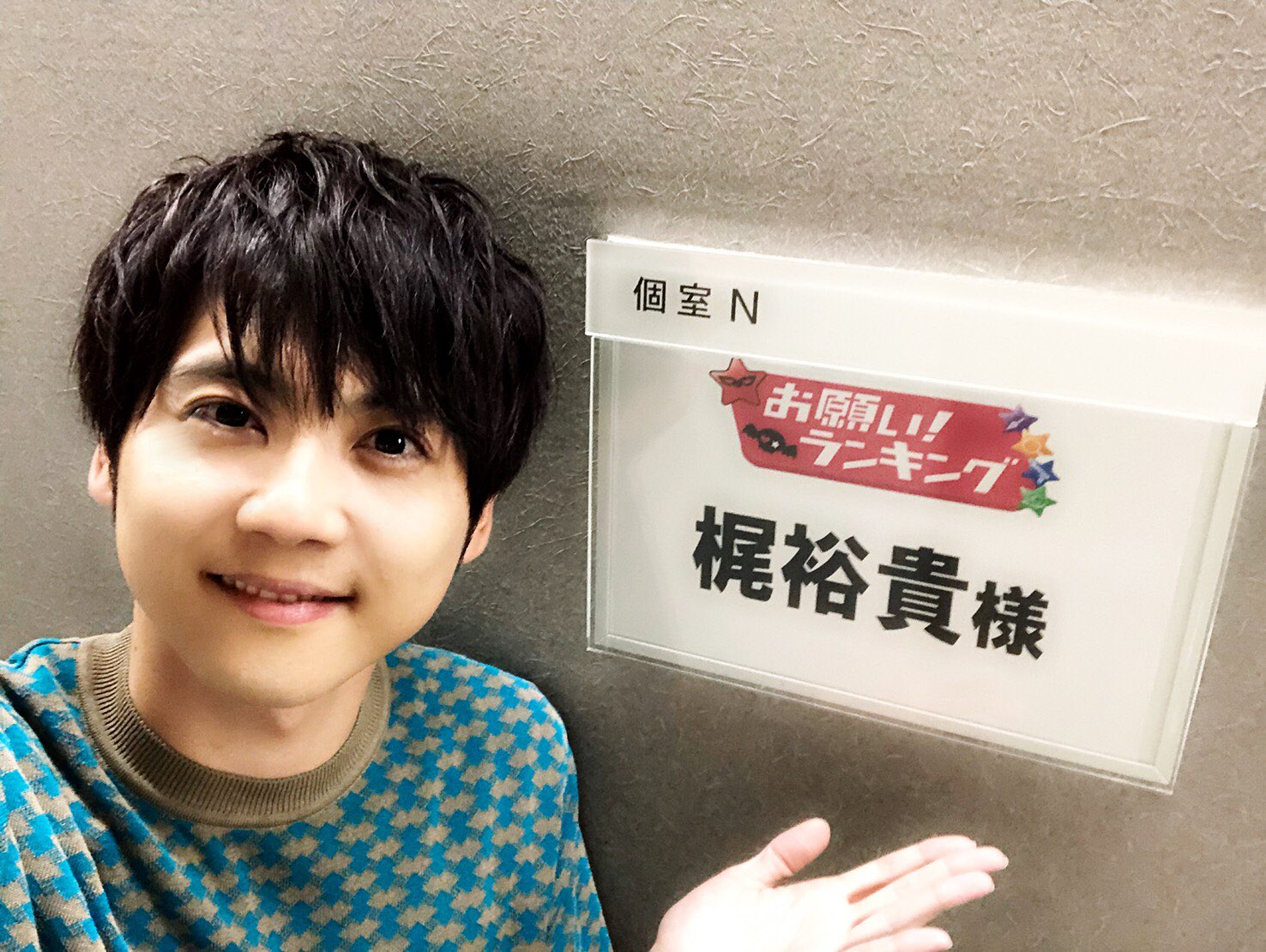 梶裕貴 Yuki Kaji 梶 お願い ランキング 人気声優にお願い ランキング に ゲスト出演させていただきます 大先輩である三ツ矢雄二さんと関智一さんがmc 緊張しましたが とても楽しかったです 10月4日 木 24時55分から 是非ご覧ください