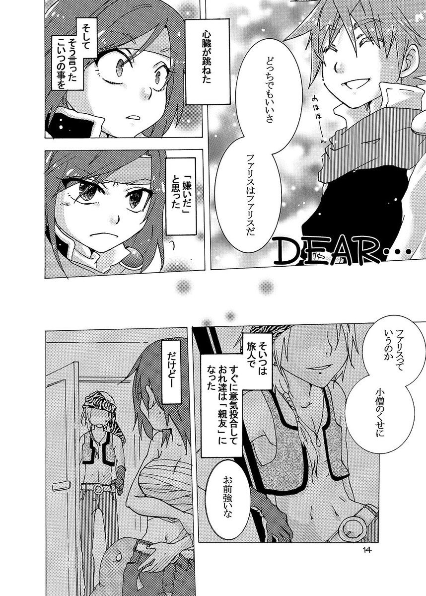 あくゆう on X: 昔同人でかいたねつ造過去バツファリ。というかファリバツ？と四コマ。 私オリキャラ出す率高いのー #FF5 #バツファリ  t.coboVbHUlTwc  X