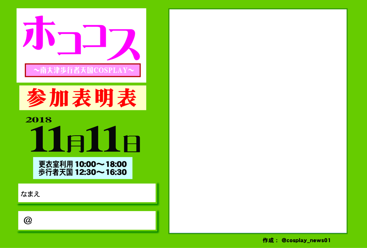 ট ইট র コスプレnews ホココス18秋 のコスプレ参加表明表を作りました ご自由にどうぞ 確認不要 タグ付け不要 改造可 ホココス ホココス18 ホココス参加表明 Wcs