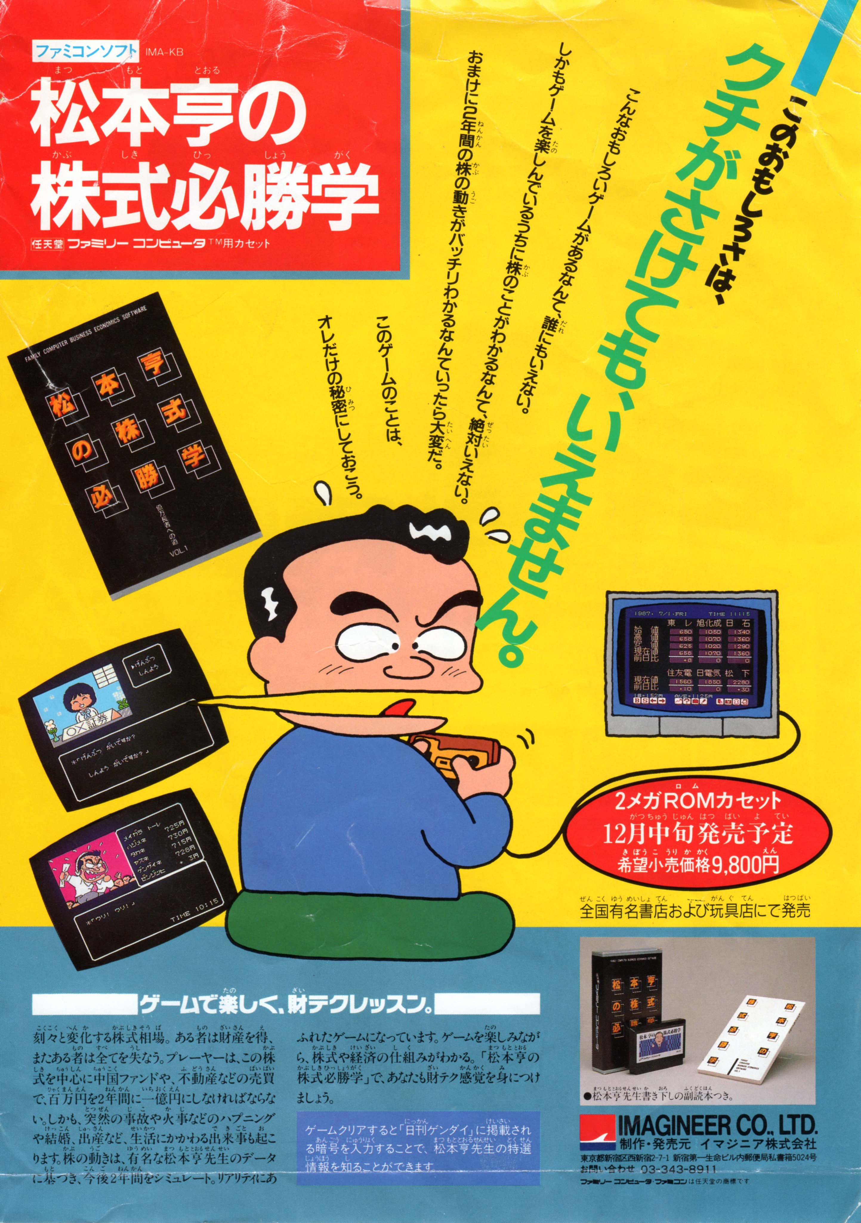 松本亨の出世株「100万円必勝作戦」 sayokoskatti على X: 