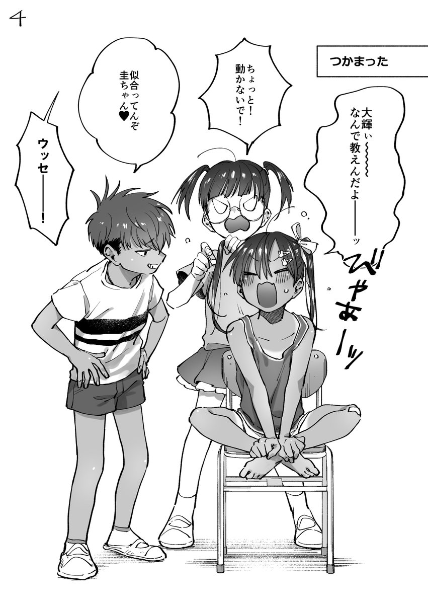 不覚にも同級生♂にドキッとしちゃうとか腹立つ
(田舎に帰るとやけに自分に懐いた褐色ポニテショタがいる番外編) 