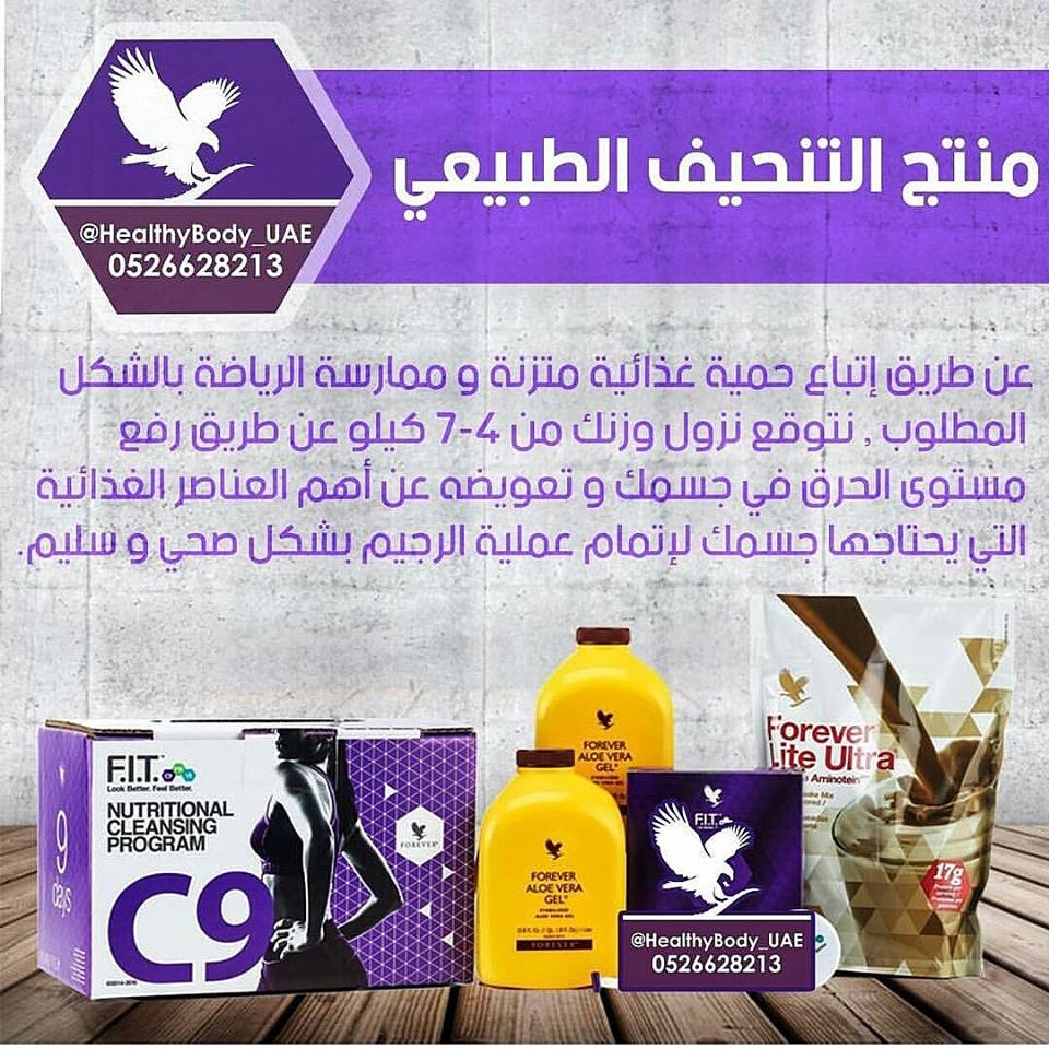 Tazped's tweet photo. لخسارة وزنك بشكل طبيعي ما الك غير مجموعة كلين 9
من فوريفر
الشركة الامريكية الرائدة في مجال التخسيس
اخسر 15 كيلو في 21يوم
للاستفسار والطلب راسلني خاص 📩
#سعيد_بن_علي_بن_وهف_القحطانيُ https://t.co/veccIHOyy2