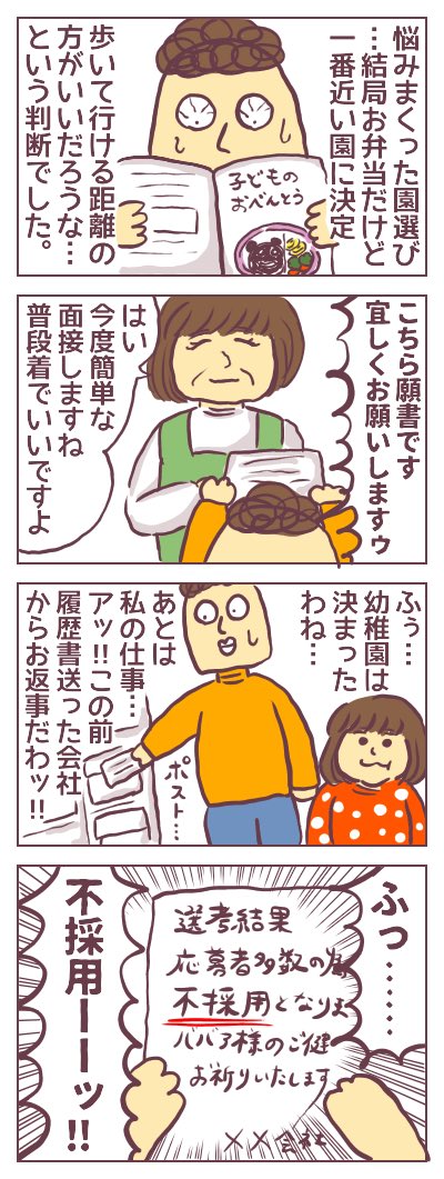 【幼稚園】結局、お弁当の園に出願しましたッ!4年間頑張ります……。アドバイスくださった皆様、ありがとうございました😭✨
今日の振り返り4コマ漫画です。あとは夕飯ネタなど。
https://t.co/If20wqtALl
#ババアの漫画 #育児漫画 