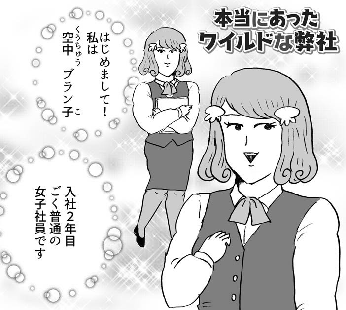 更に『本当にあった笑える話Pinky11月号』にて、昔twitterに載せていたワイルドな職場の漫画をゲスト寄稿させて頂いてます。ほんわらより少しオトナ向けの雑誌のようです…?メイクと髪形を変えた「空中ブラン子」ちゃんを主役に、描き下ろしエピソードも盛り込んでます。こちらも宜しくお願いします! 