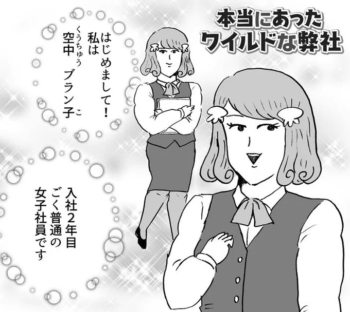 更に『本当にあった笑える話Pinky11月号』にて、昔twitterに載せていたワイルドな職場の漫画をゲスト寄稿させて頂いてます。ほんわらより少しオトナ向けの雑誌のようです…?メイクと髪形を変えた「空中ブラン子」ちゃんを主役に、描き下ろしエピソードも盛り込んでます。こちらも宜しくお願いします! 