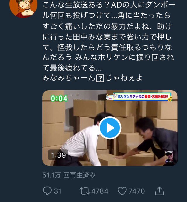 ホリケン 生放送で女性陣にめちゃくちゃして批判殺到 Togetter