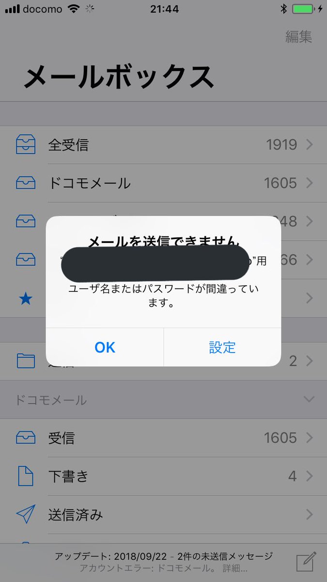 ドコモ公式サポート V Twitter 設定手順 T Co Ipgnvix9ok 3 Iphone 初期設定 なお 1通目の操作を実施すると 未送信メール メッセージr Sは削除されるため 必要に応じてデータのバックアップをお取りください 2 2