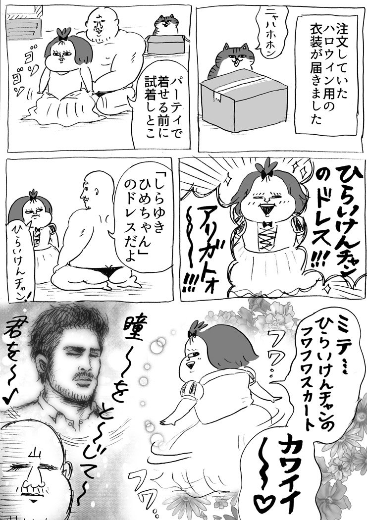 「白雪姫」が言えない娘さん #育児漫画 