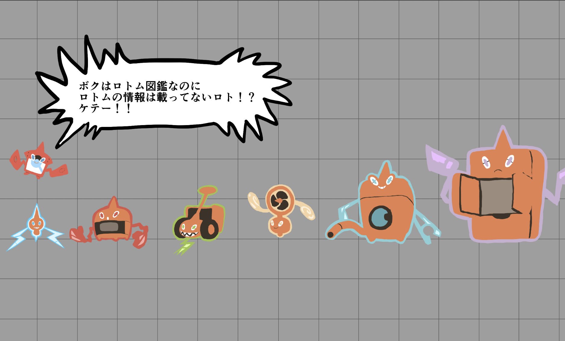たかさおじさん ウォッシュロトムの腕のaが洗濯バサミなの今日気がついた ヒートがオーブンミトンなの可愛いなとは思ってたけど T Co Rx6ijihzqn Twitter
