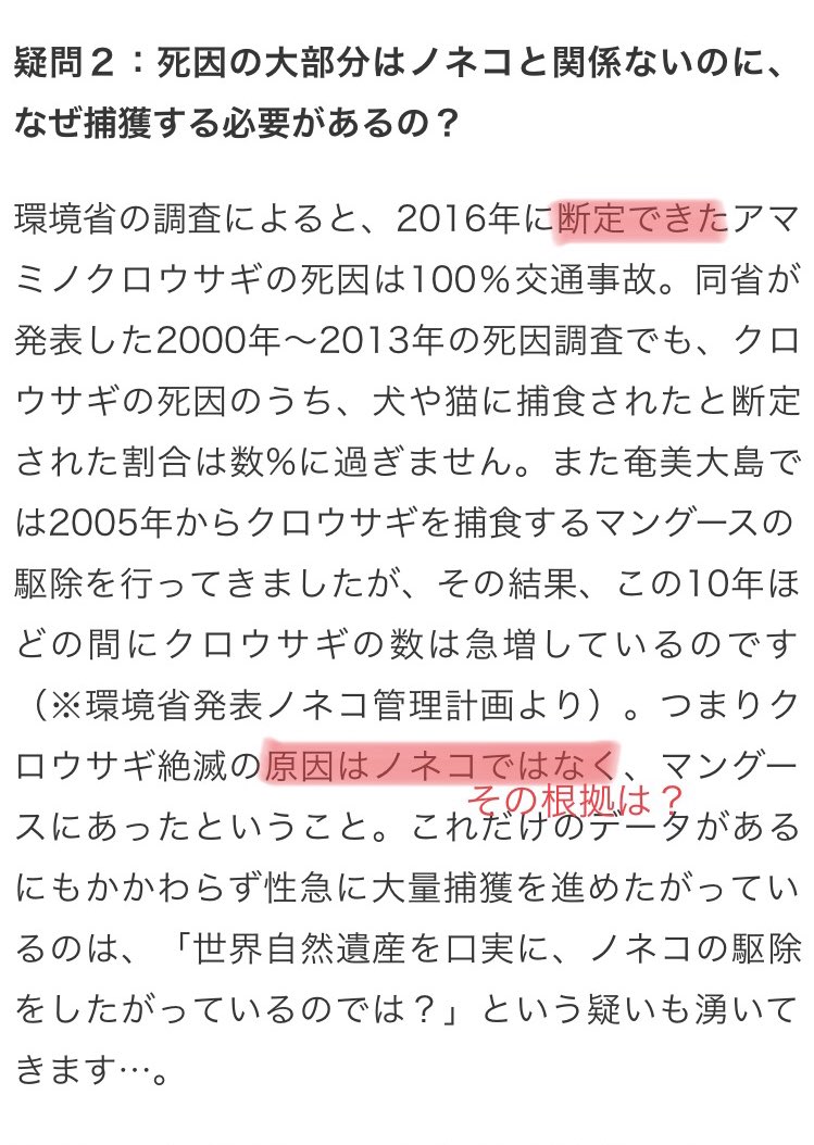 奄美大島で進むノネコ捕獲に 5つの大きな謎 という去年のデマ記事が何故か復活している件 Togetter