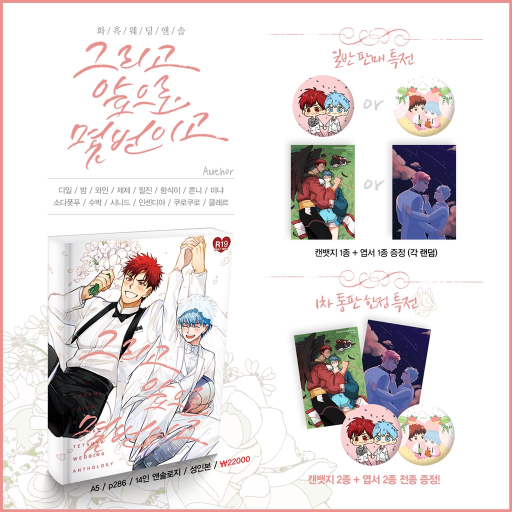 [RT👨‍❤️‍👨] 14인 화흑 웨딩 앤솔 “그리고 앞으로, 몇 번이고”의 1차 통판을 진행합니다! 어서어서 카가미와 쿠로코의 결혼식에 참석해주세요~💍 

💐샘플 &amp; 인포 : posty.pe/6zzflc (성인 인증 필요)
💐통판 구매 폼 : naver.me/IxLbJiog
💐1차 통판 기간 : 10/1 ~ 10/14