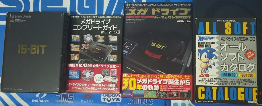 Mdbbsの残党 Pa Twitter Quoカード余っていたので メガドライブ コンプリート ガイド With マークiii買ってきたけど コレクターがコレクターのために書いた本って感じ 写真は多いんだけど文書がスカスカすぎというか プレミアがついているかどうかばかり書かれてい