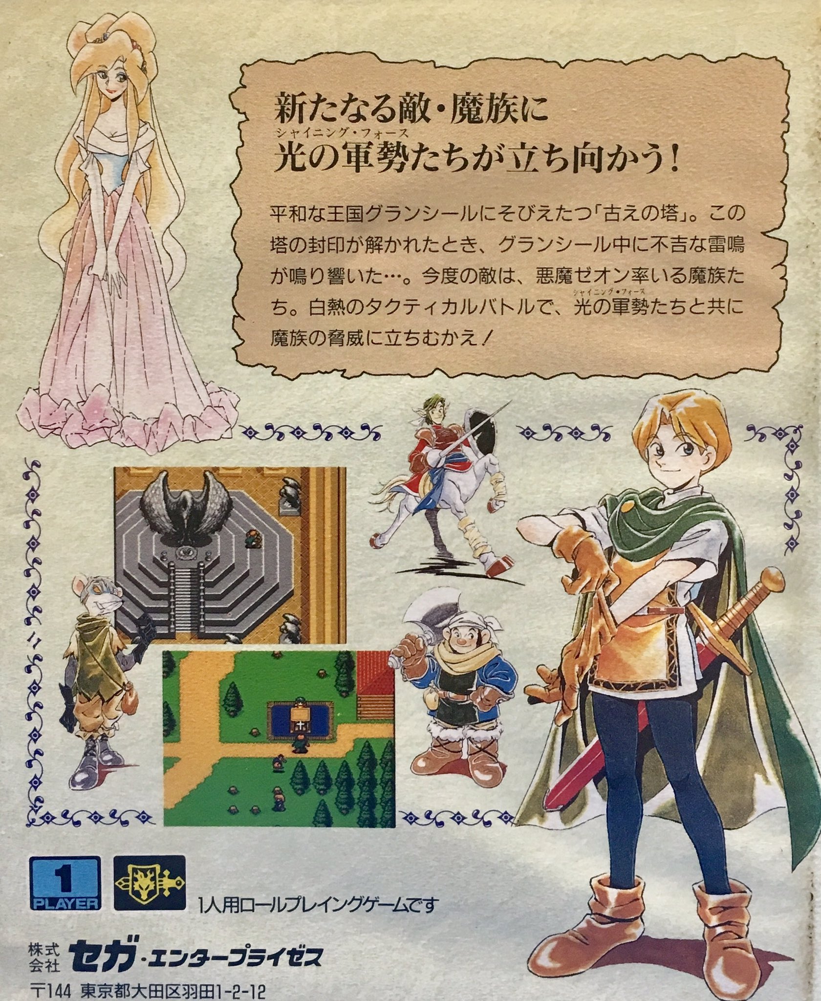 ゲーム探偵団 本日はメガドライブ シャイニング フォース2 古えの封印 が発売されて25周年です おめでとうございます