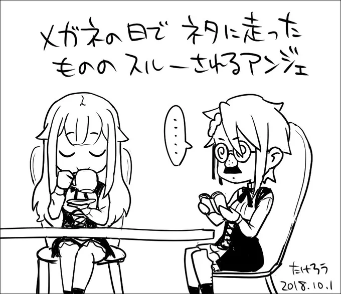 #メガネの日 でネタに走ったもののスルーされるアンジェ 