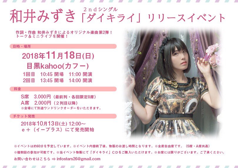 和井みずき 青く澄んでいるはず リリースイベントのお知らせ 18年11月18日 日 和井みずき作詞作曲による2ndシングル ダイキライ リリースイベント開催 チケットは 18年10月13日 土 12時より 発売開始です 花には水を 人には愛と優しさだ 和井みずき 青く澄んでいるはず リリースイベントのお知らせ 18年11月18日 日 和井みずき作詞作曲による2ndシングル ダイキライ リリースイベント開催 チケットは 18年10月13日 土 12時より 発売開始です 花には水を 人には愛と優しさだ
