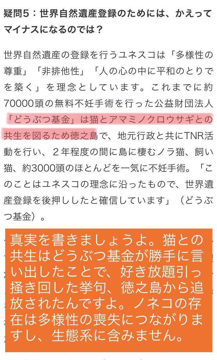 奄美大島で進むノネコ捕獲に 5つの大きな謎 という去年のデマ記事が何故か復活している件 Togetter