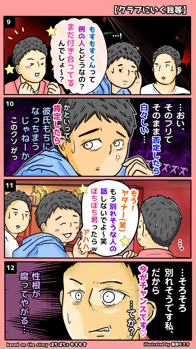 【クラブにいく我等】
※kindle化に伴い、描き下ろしです。 