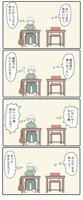 いない日。 