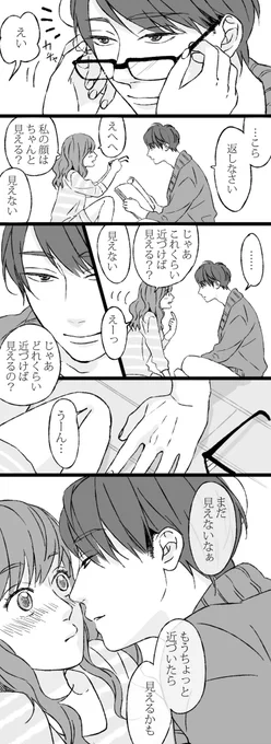 【もうちょっと近づいたら、見えるかも】

 #メガネの日 