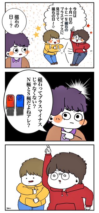 磁石の日 を含むマンガ一覧 リツイート順 ツイコミ 仮 磁石の日 を含むマンガ一覧 リツイート順 ツイコミ 仮