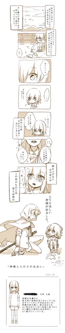 @tkhime_TL 
「神と人の子の出会い」 