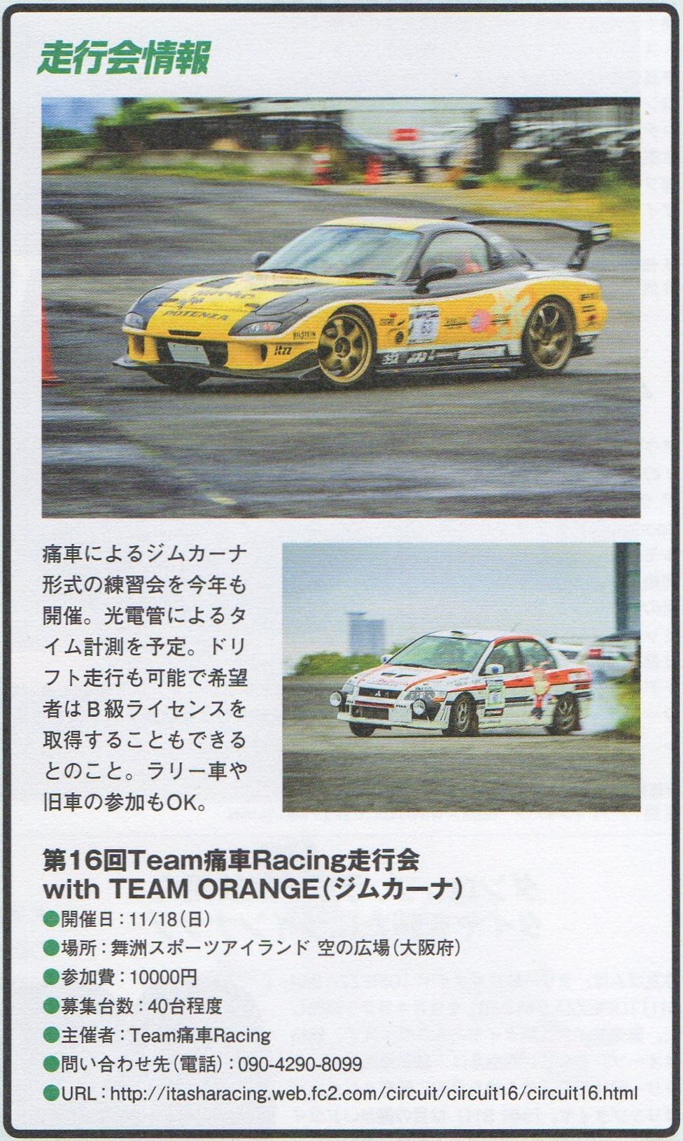 Team痛車racing Twitter पर 現在の参加台数は9台です プレイドライブ11月号に走行会情報を載せていただきました 書店販売 を行ってないので定期購読か販売協力ショップで購入可能です プレイドライブさんありがとうございます プレイドライブ 痛車