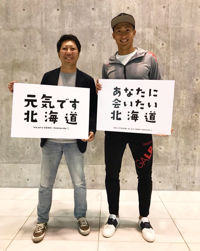 北海道胆振東部地震に対する北海道コンサドーレ札幌からのメッセージと支援活動の様子 Togetter 北海道胆振東部地震に対する北海道コンサドーレ札幌からのメッセージと支援活動の様子 Togetter
