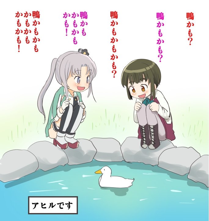 秋津洲と高波
ちょっと何言ってるかわからない
#艦これ版深夜の真剣お絵描き60分一本勝負
#艦これ版真剣お絵描き60分一本勝負_20181001 