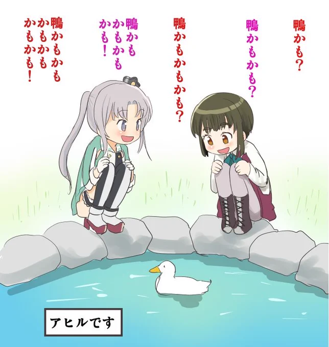 秋津洲と高波
ちょっと何言ってるかわからない
#艦これ版深夜の真剣お絵描き60分一本勝負
#艦これ版真剣お絵描き60分一本勝負_20181001 