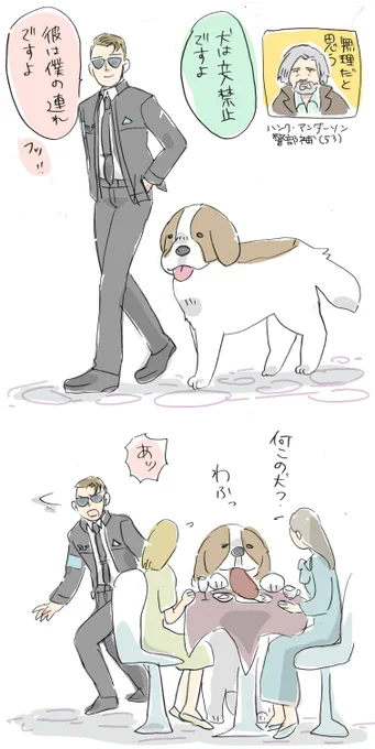 犬が相棒の警察ものの映画かなんか見たコナーくん #detroitbecomehuman 