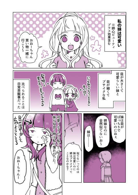 ブサイク整形 を含むマンガ一覧 古い順 3ページ ツイコミ 仮 ブサイク整形 を含むマンガ一覧 古い順 3ページ ツイコミ 仮