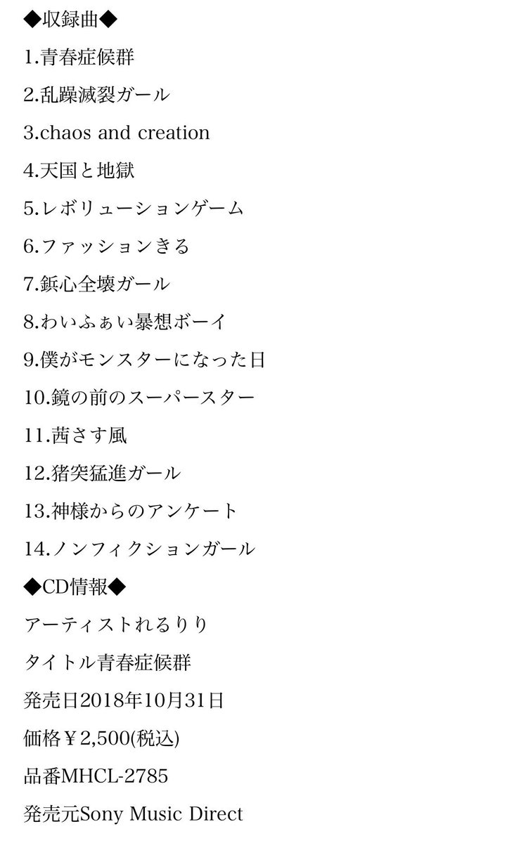 れるりり 突然ですが 10月31日にアルバムを出します まだ音源の試聴はできないのですが 14曲全部最高にカッコいい曲です あとジャケット 何度も何度も打ち合わせして本当にカッコいいジャケットデザインになりました 過去最高にカッコいいアルバムに