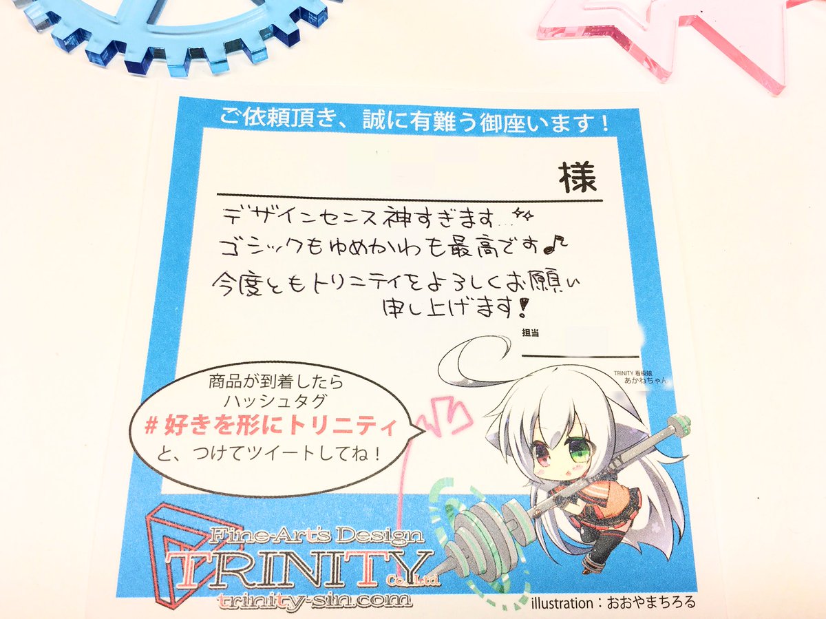アクリルスタンド届きました(*'˘`*)💕
メッセージも嬉しかったので載せ
#好きを形にトリニティ 