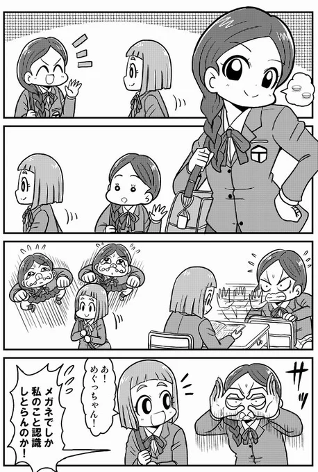 よりもい漫画「めぐっちゃん、コンタクトにする」#よりもい 
