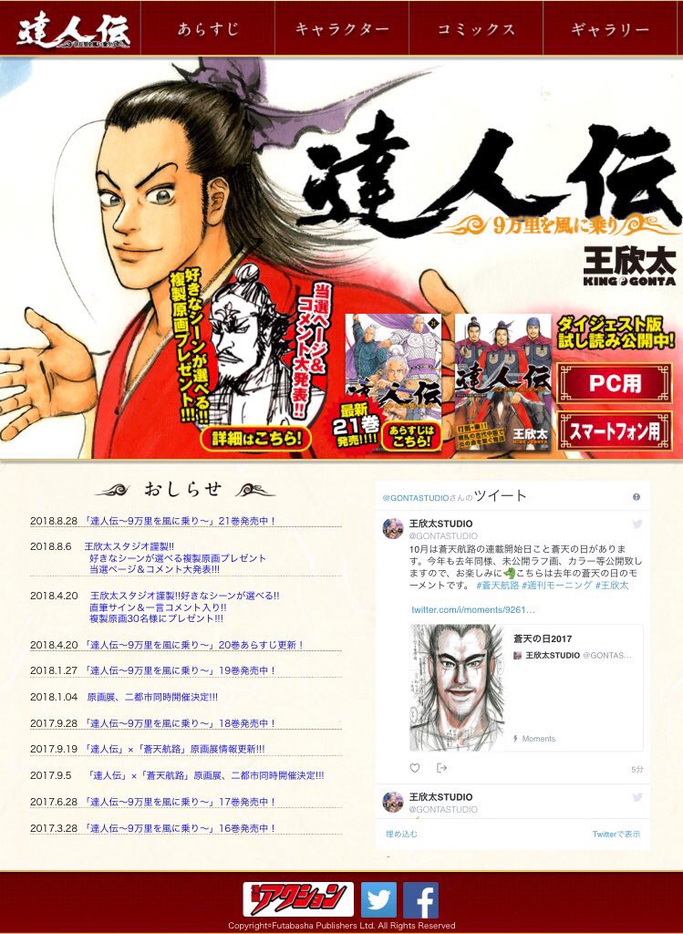達人伝 9万里を風に乗り 27