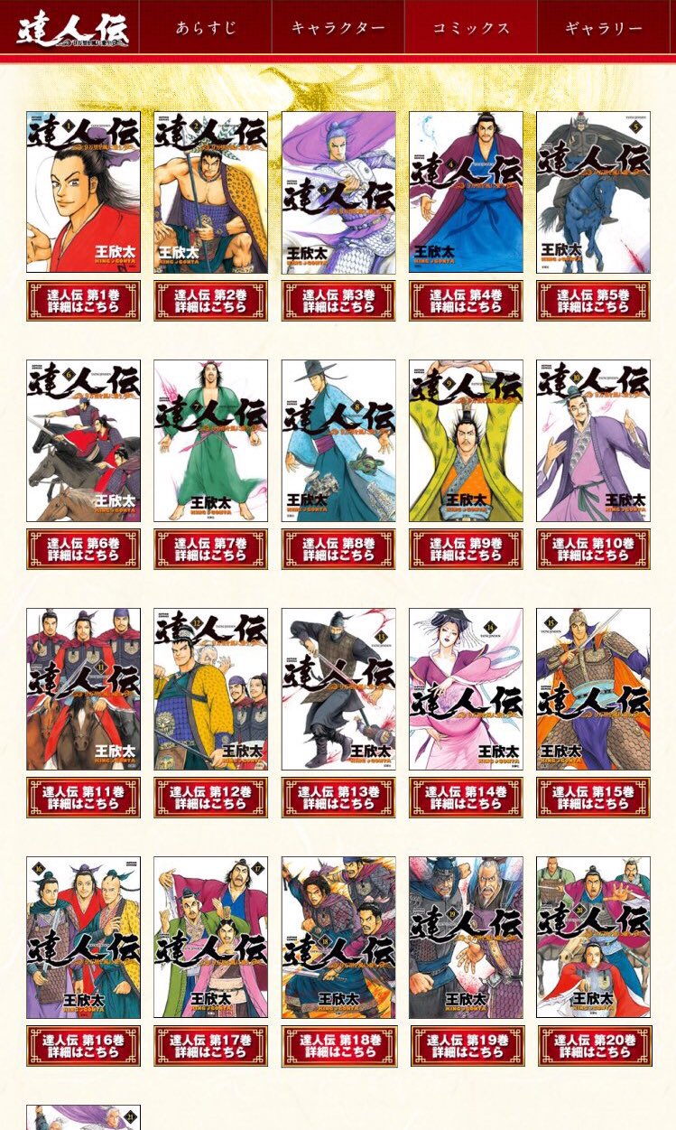 王欣太studio 現在漫画アクションにて連載中 達人伝 9万里を風に乗り の公式サイトです T Co Oqwr45gkjj 3話まで試し読みのほか 特製ダイジェスト版やpv 巻発売記念企画など様々公開しておりますので 是非 達人伝 漫画アクション 王